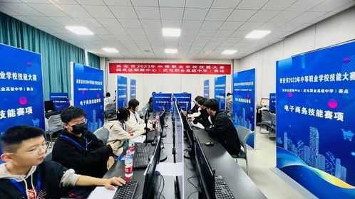 西安市中等職業學校技能大賽電子商務運營賽項圓滿落幕 以賽促學，鍛造數字經濟時代專業人才